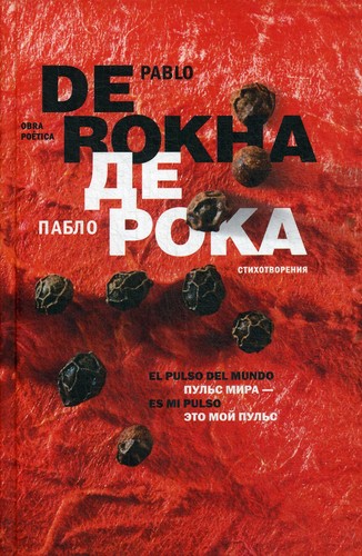 рока де rokha - =, p